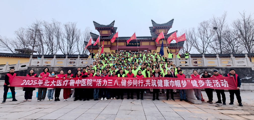 北大医疗鲁中医院