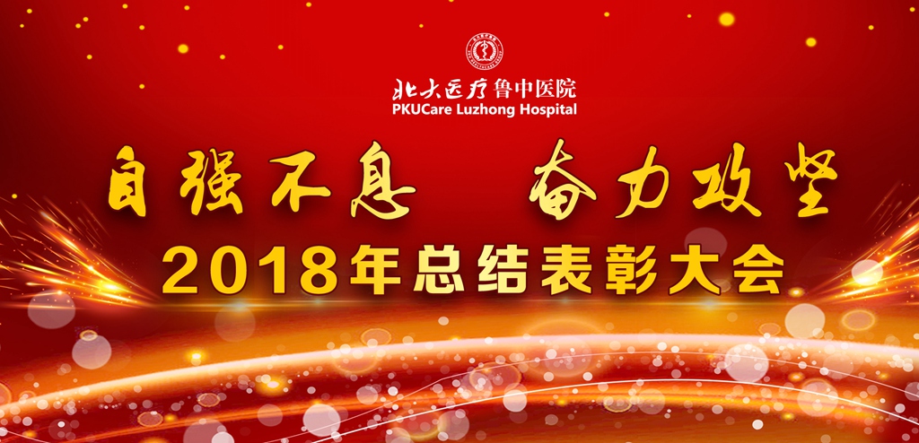北大医疗鲁中医院
