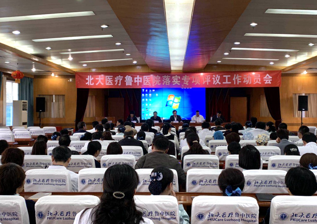 北大医疗鲁中医院